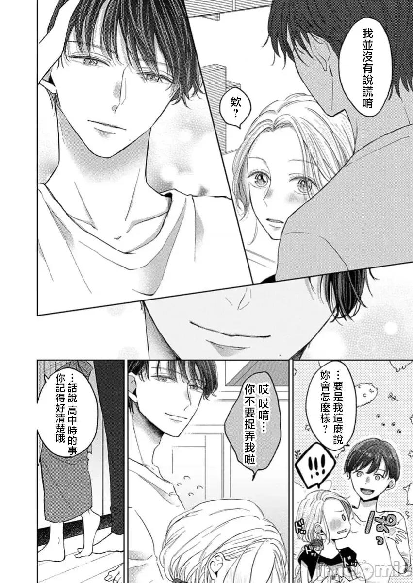 肉体相恋的契约结婚～富永夫妻今晚也无法离婚。 肉体相恋的契约结婚～富永夫妻今晚也无法离婚。4 第14页