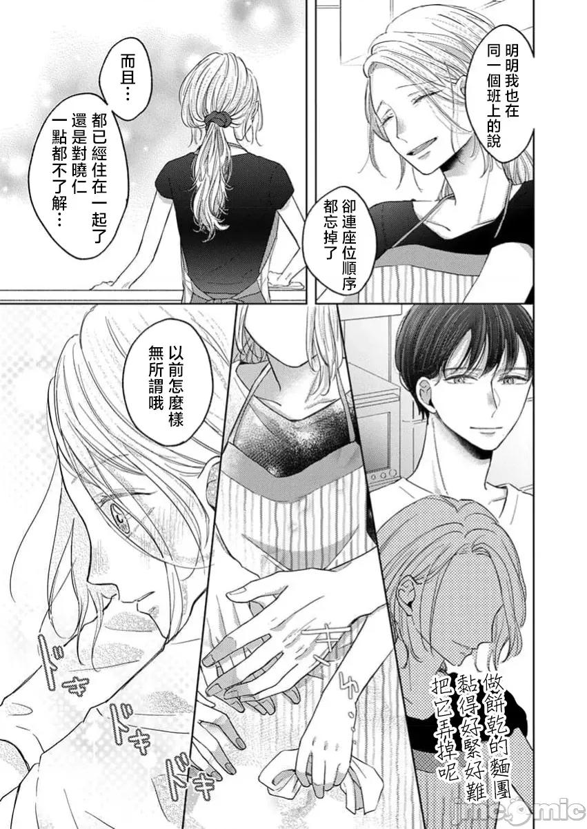 肉体相恋的契约结婚～富永夫妻今晚也无法离婚。 肉体相恋的契约结婚～富永夫妻今晚也无法离婚。4 第15页