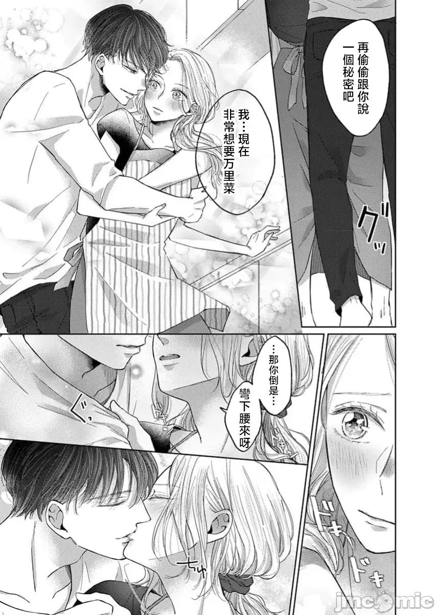 肉体相恋的契约结婚～富永夫妻今晚也无法离婚。 肉体相恋的契约结婚～富永夫妻今晚也无法离婚。4 第17页