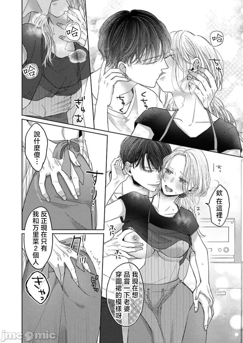 肉体相恋的契约结婚～富永夫妻今晚也无法离婚。 肉体相恋的契约结婚～富永夫妻今晚也无法离婚。4 第18页