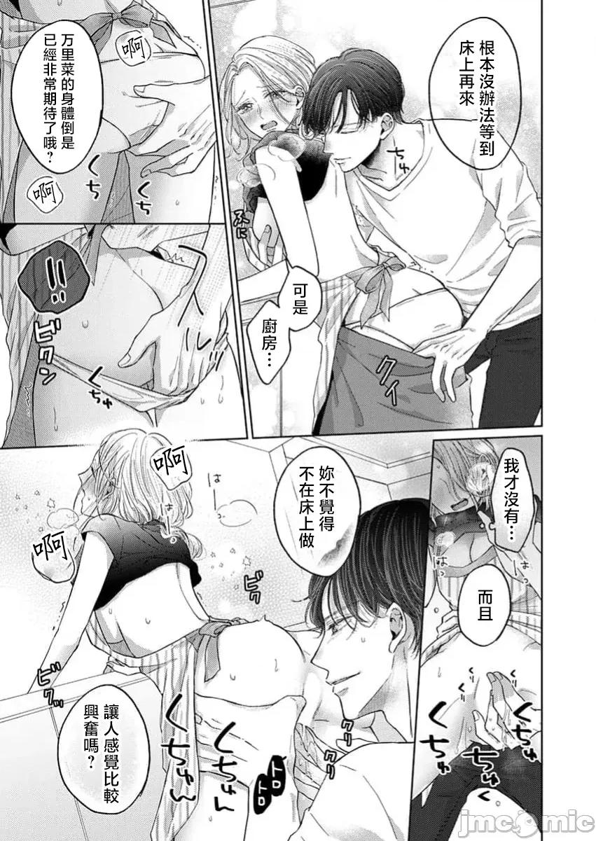肉体相恋的契约结婚～富永夫妻今晚也无法离婚。 肉体相恋的契约结婚～富永夫妻今晚也无法离婚。4 第19页