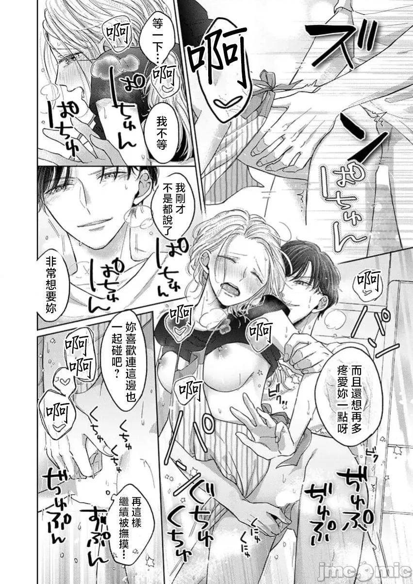 肉体相恋的契约结婚～富永夫妻今晚也无法离婚。 肉体相恋的契约结婚～富永夫妻今晚也无法离婚。4 第22页