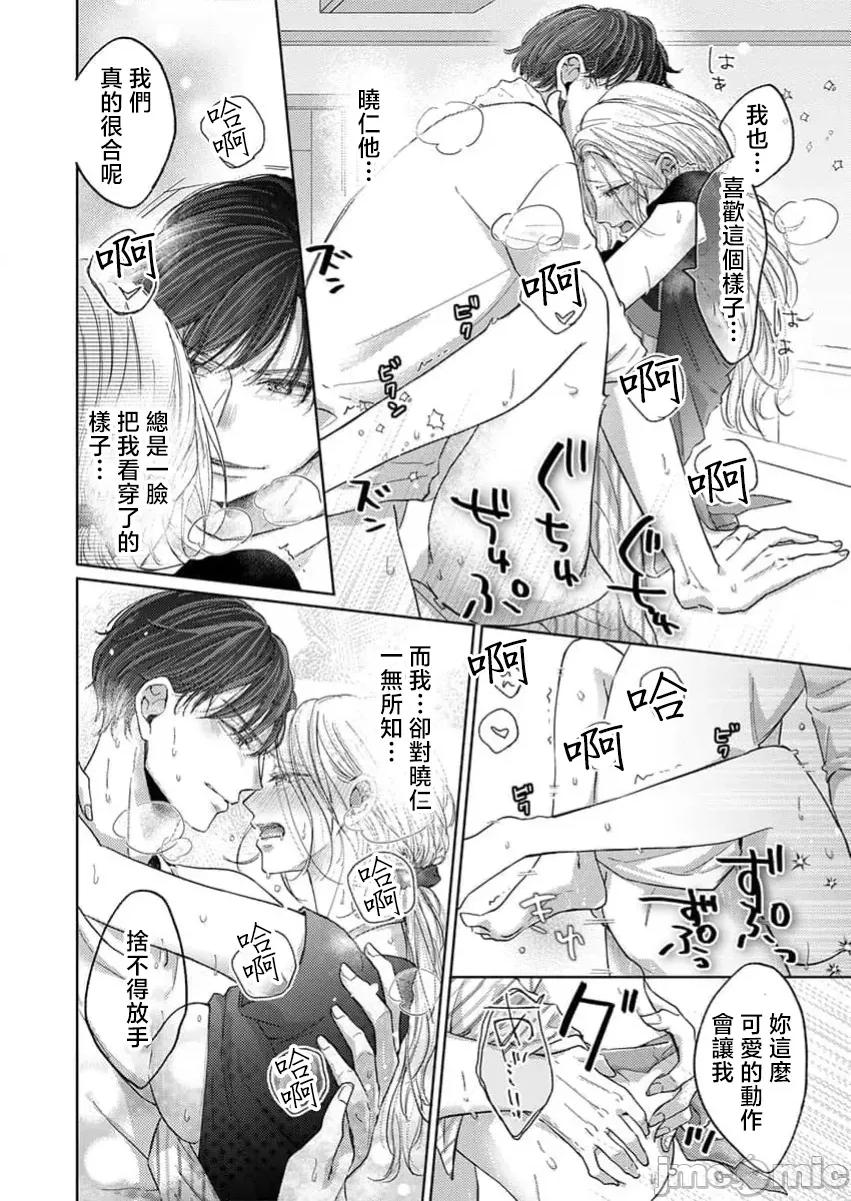 肉体相恋的契约结婚～富永夫妻今晚也无法离婚。 肉体相恋的契约结婚～富永夫妻今晚也无法离婚。4 第24页