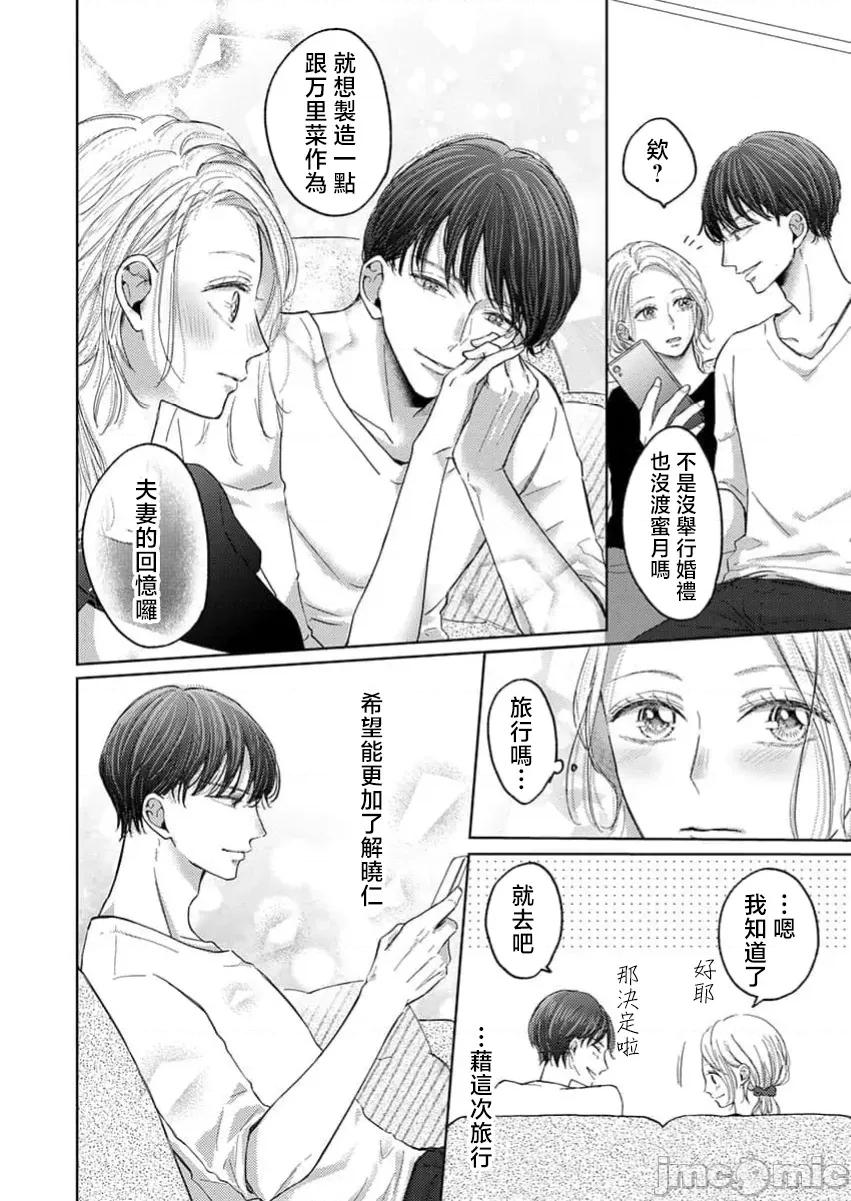 肉体相恋的契约结婚～富永夫妻今晚也无法离婚。 肉体相恋的契约结婚～富永夫妻今晚也无法离婚。4 第26页