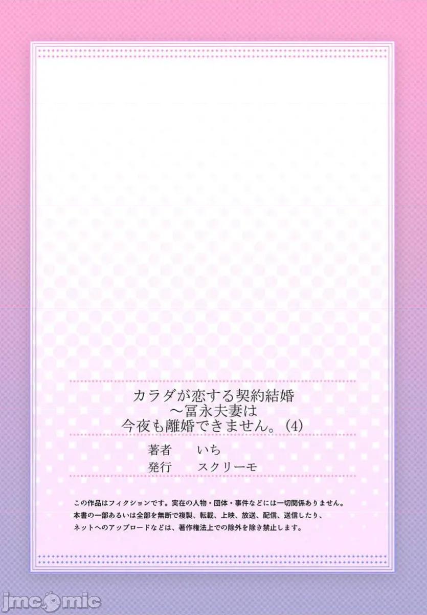 肉体相恋的契约结婚～富永夫妻今晚也无法离婚。 肉体相恋的契约结婚～富永夫妻今晚也无法离婚。4 第27页