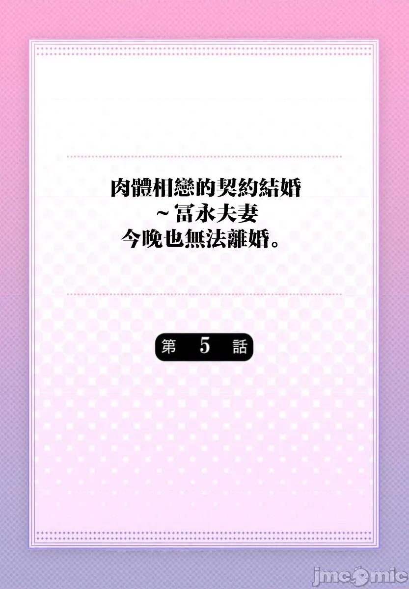 肉体相恋的契约结婚～富永夫妻今晚也无法离婚。 肉体相恋的契约结婚～富永夫妻今晚也无法离婚。5 第2页