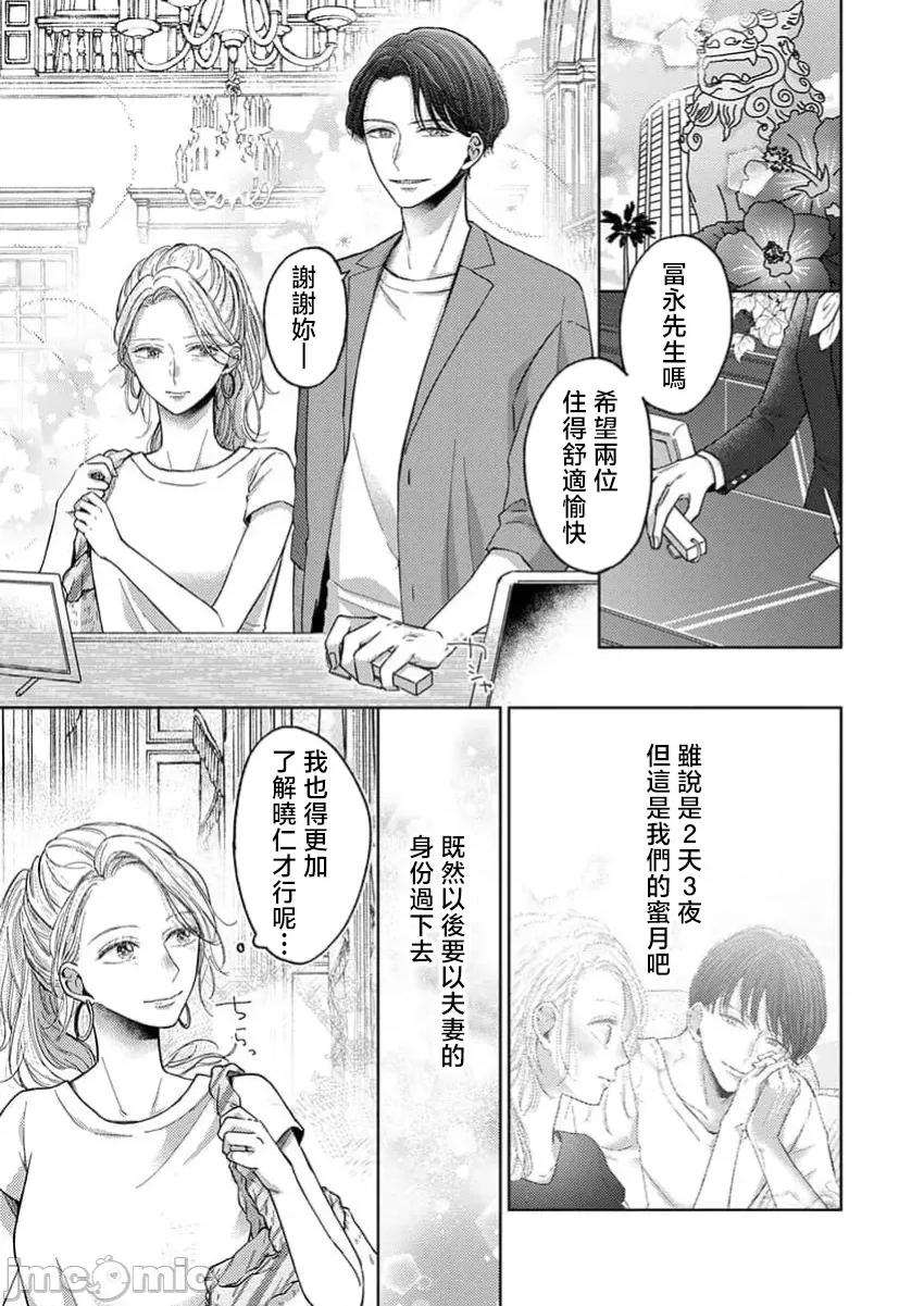 肉体相恋的契约结婚～富永夫妻今晚也无法离婚。 肉体相恋的契约结婚～富永夫妻今晚也无法离婚。5 第3页