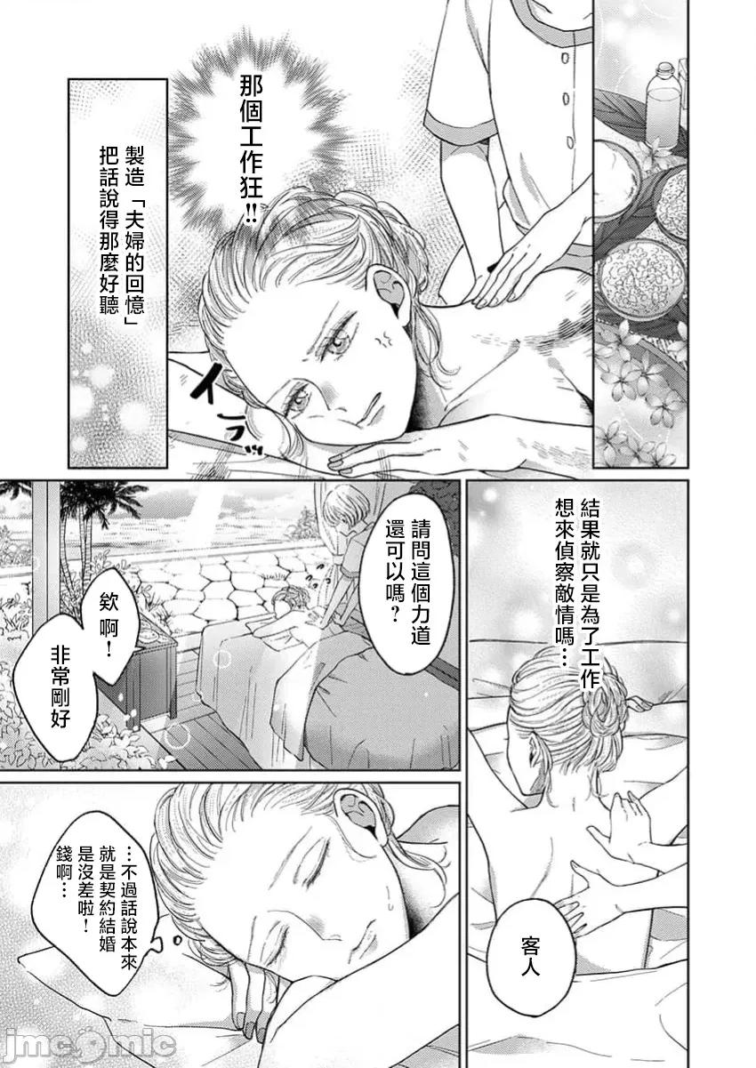 肉体相恋的契约结婚～富永夫妻今晚也无法离婚。 肉体相恋的契约结婚～富永夫妻今晚也无法离婚。5 第5页