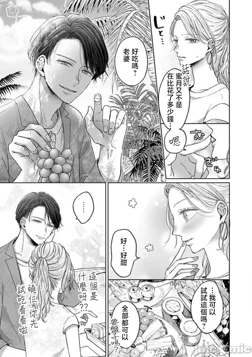 肉体相恋的契约结婚～富永夫妻今晚也无法离婚。 肉体相恋的契约结婚～富永夫妻今晚也无法离婚。5 第7页