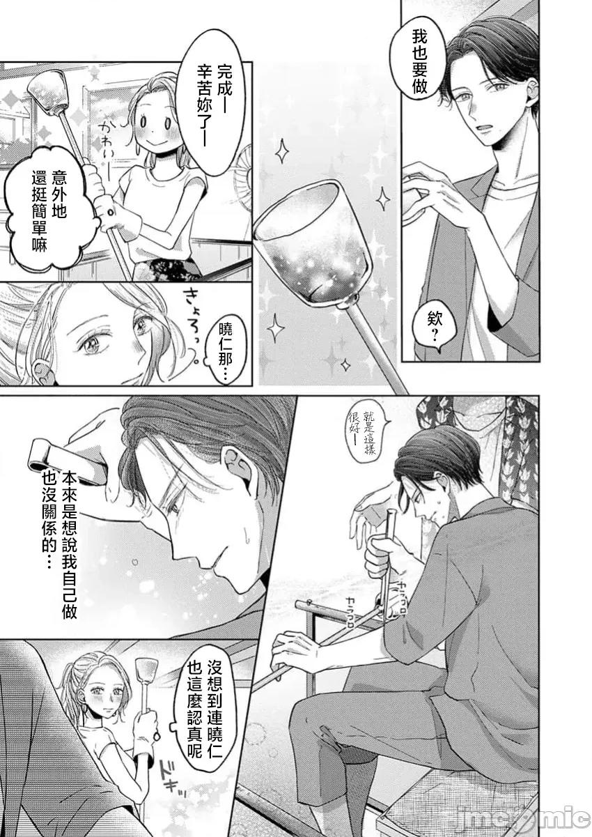 肉体相恋的契约结婚～富永夫妻今晚也无法离婚。 肉体相恋的契约结婚～富永夫妻今晚也无法离婚。5 第9页