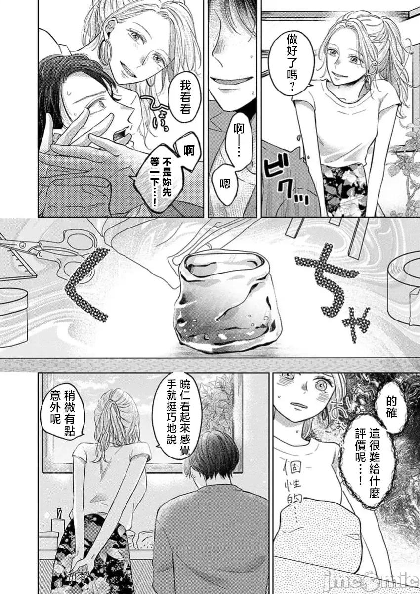 肉体相恋的契约结婚～富永夫妻今晚也无法离婚。 肉体相恋的契约结婚～富永夫妻今晚也无法离婚。5 第10页