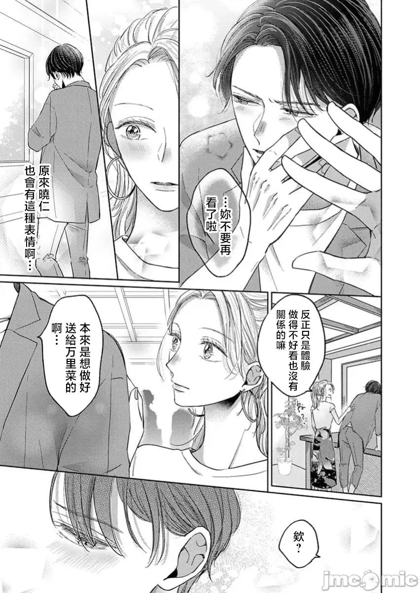 肉体相恋的契约结婚～富永夫妻今晚也无法离婚。 肉体相恋的契约结婚～富永夫妻今晚也无法离婚。5 第11页