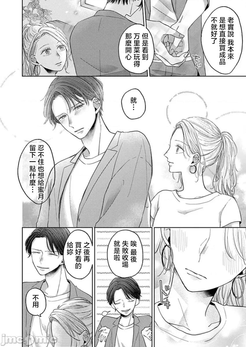 肉体相恋的契约结婚～富永夫妻今晚也无法离婚。 肉体相恋的契约结婚～富永夫妻今晚也无法离婚。5 第12页