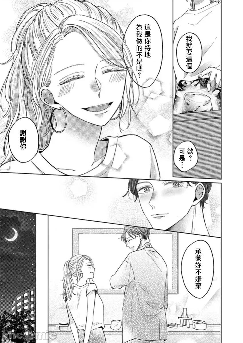 肉体相恋的契约结婚～富永夫妻今晚也无法离婚。 肉体相恋的契约结婚～富永夫妻今晚也无法离婚。5 第13页