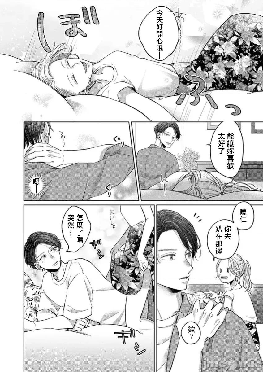 肉体相恋的契约结婚～富永夫妻今晚也无法离婚。 肉体相恋的契约结婚～富永夫妻今晚也无法离婚。5 第14页