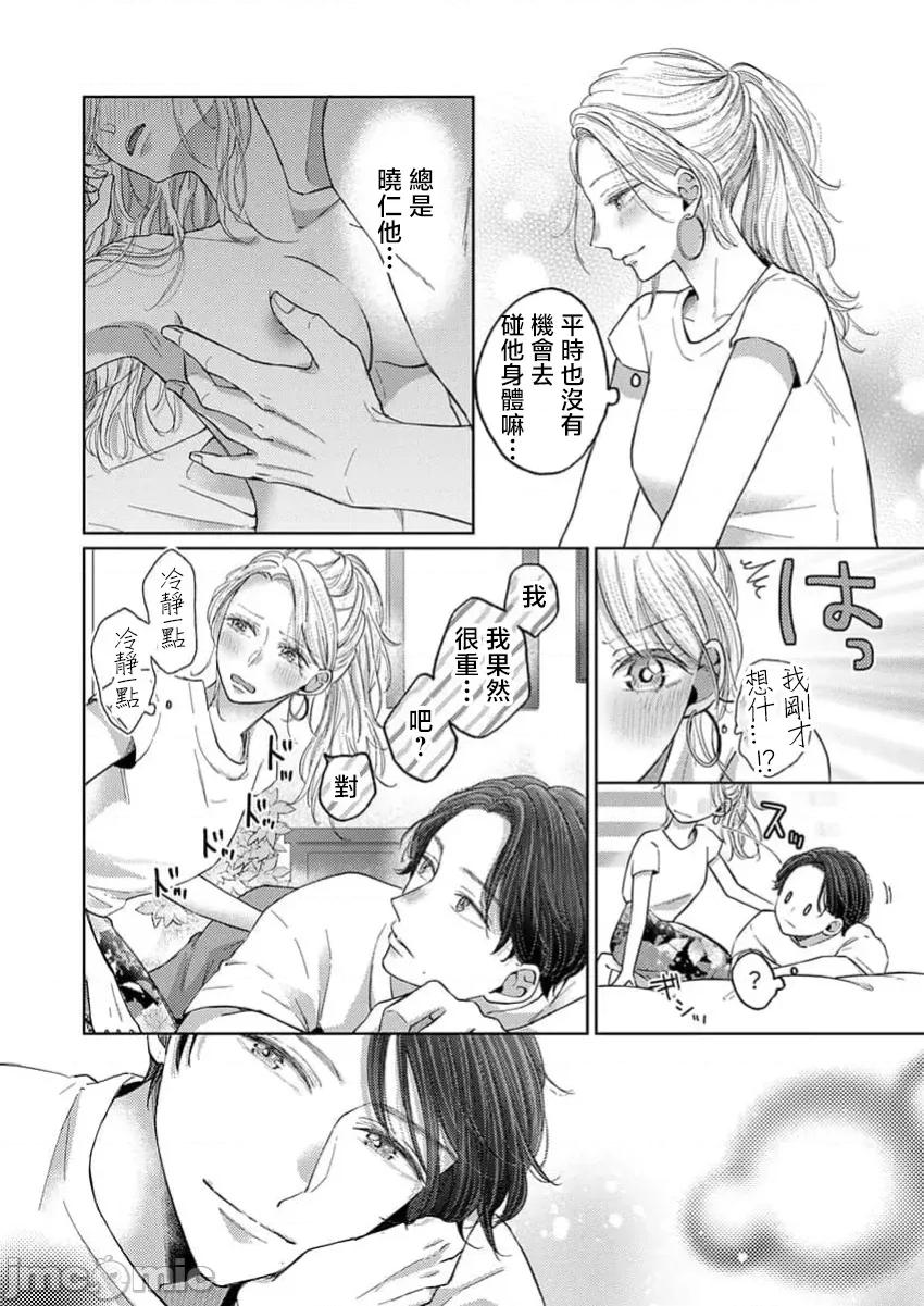 肉体相恋的契约结婚～富永夫妻今晚也无法离婚。 肉体相恋的契约结婚～富永夫妻今晚也无法离婚。5 第16页