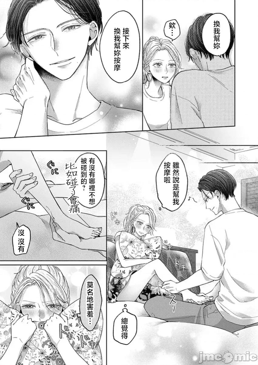 肉体相恋的契约结婚～富永夫妻今晚也无法离婚。 肉体相恋的契约结婚～富永夫妻今晚也无法离婚。5 第17页