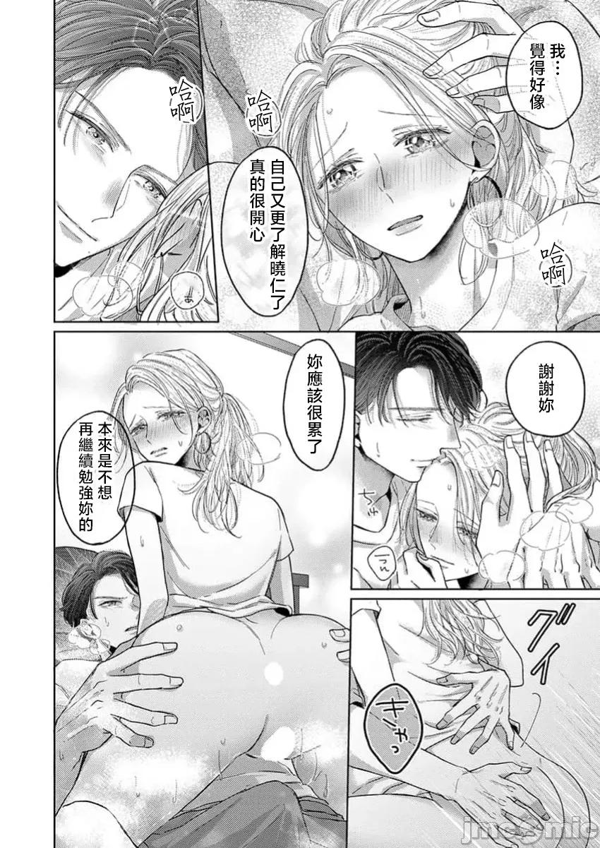 肉体相恋的契约结婚～富永夫妻今晚也无法离婚。 肉体相恋的契约结婚～富永夫妻今晚也无法离婚。5 第24页
