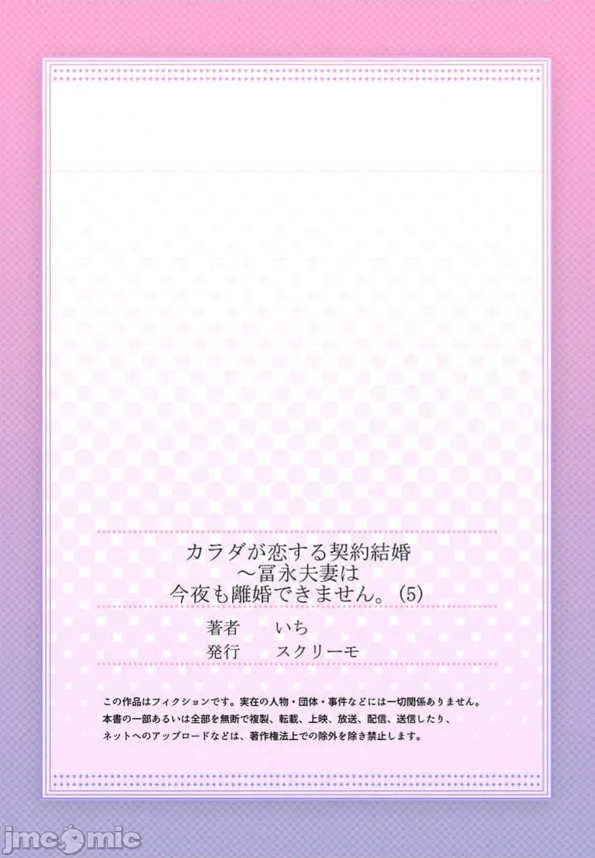肉体相恋的契约结婚～富永夫妻今晚也无法离婚。 肉体相恋的契约结婚～富永夫妻今晚也无法离婚。5 第27页