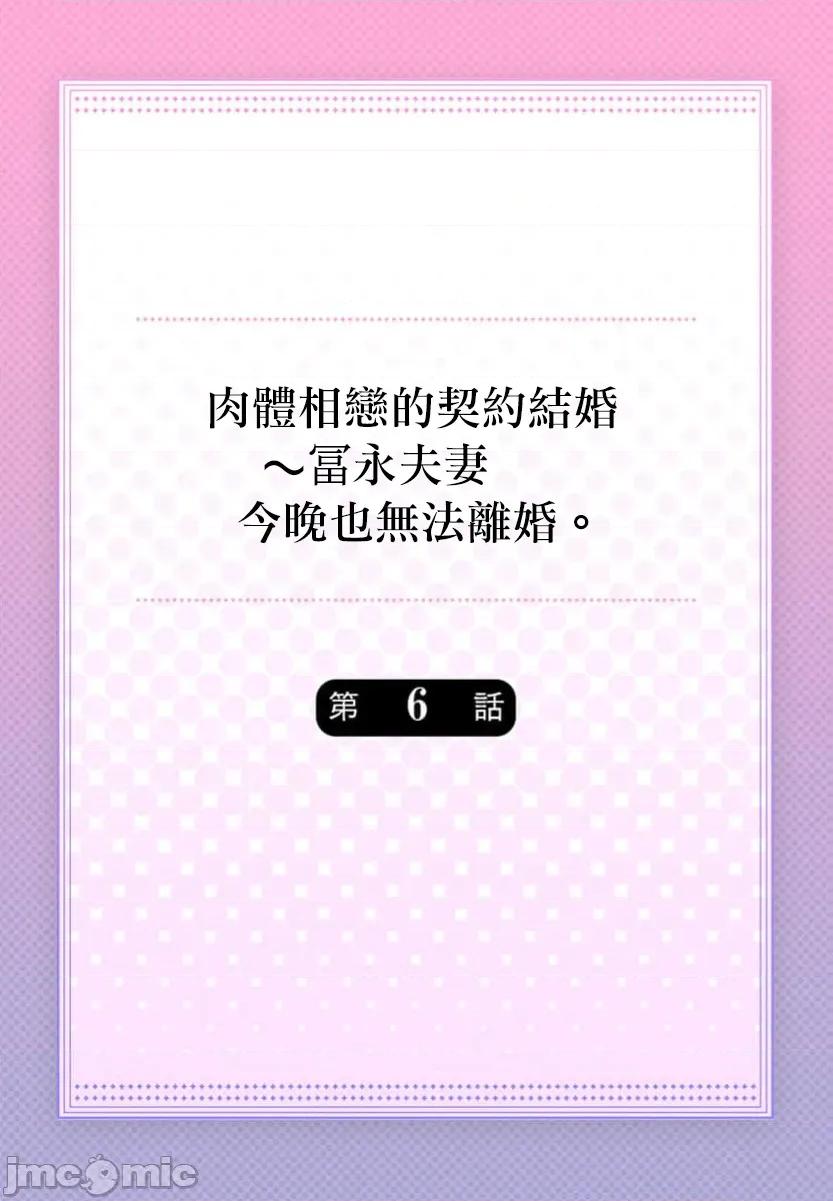 肉体相恋的契约结婚～富永夫妻今晚也无法离婚。 肉体相恋的契约结婚～富永夫妻今晚也无法离婚。6 第2页