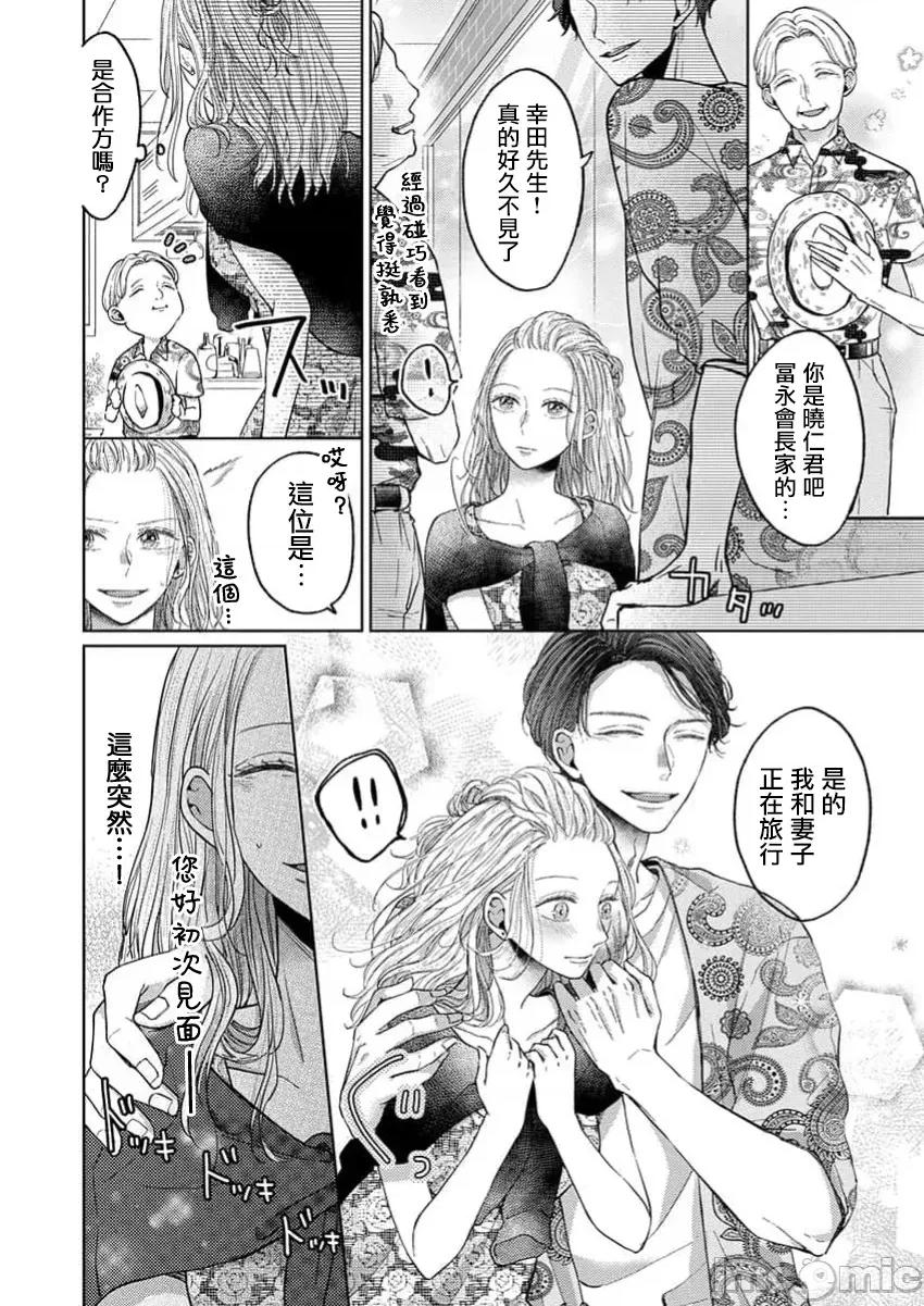 肉体相恋的契约结婚～富永夫妻今晚也无法离婚。 肉体相恋的契约结婚～富永夫妻今晚也无法离婚。6 第4页