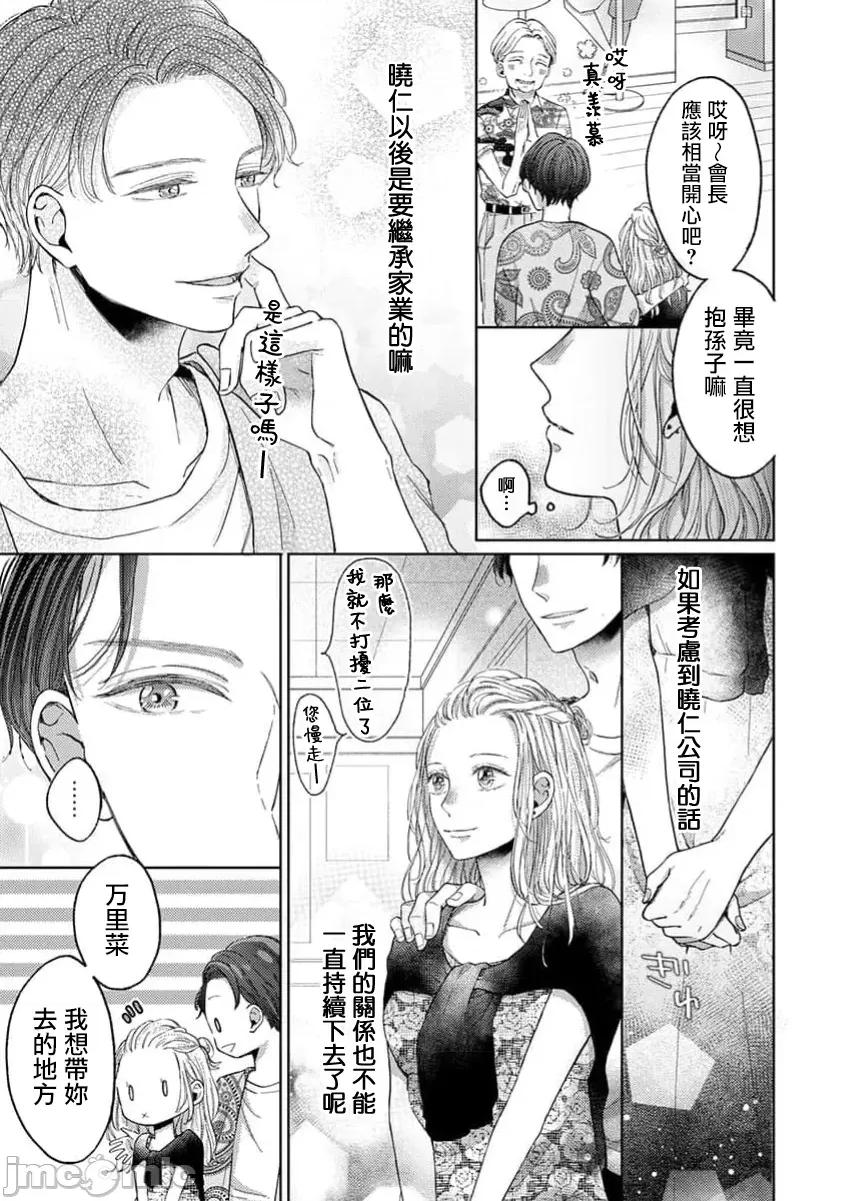肉体相恋的契约结婚～富永夫妻今晚也无法离婚。 肉体相恋的契约结婚～富永夫妻今晚也无法离婚。6 第5页