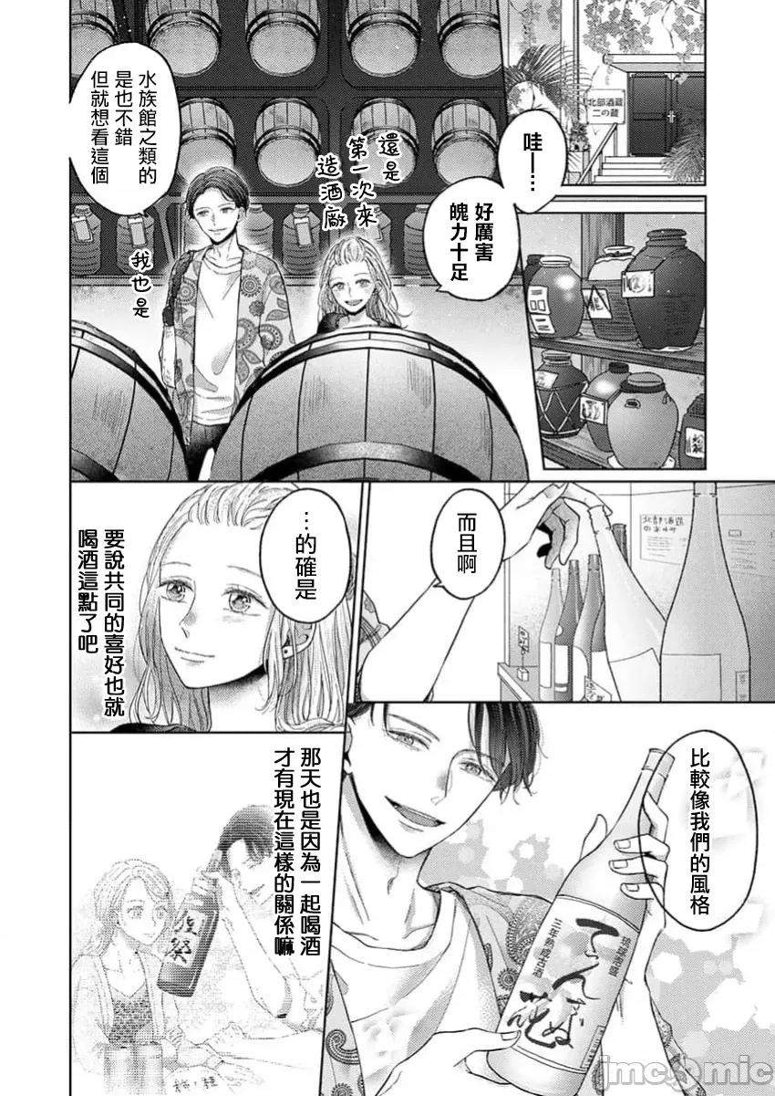 肉体相恋的契约结婚～富永夫妻今晚也无法离婚。 肉体相恋的契约结婚～富永夫妻今晚也无法离婚。6 第6页