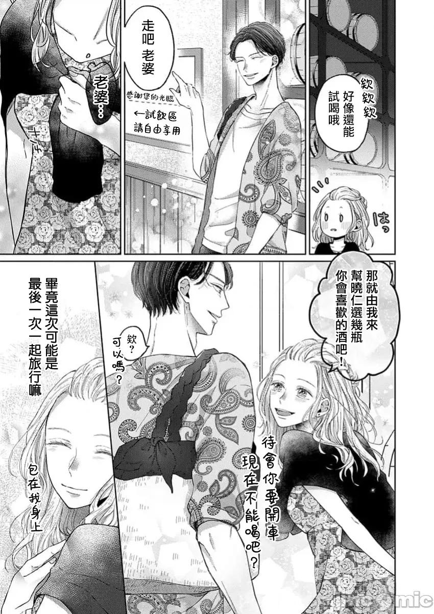 肉体相恋的契约结婚～富永夫妻今晚也无法离婚。 肉体相恋的契约结婚～富永夫妻今晚也无法离婚。6 第7页