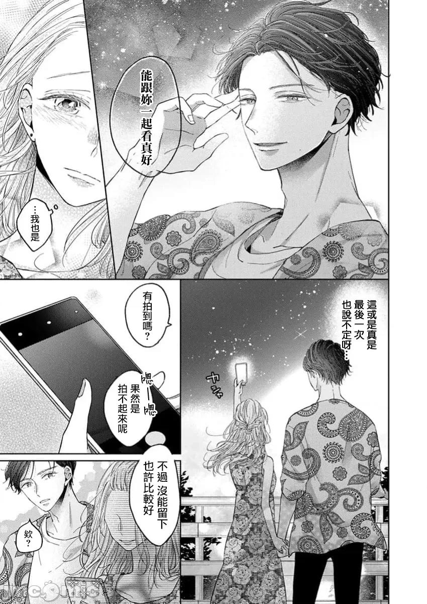 肉体相恋的契约结婚～富永夫妻今晚也无法离婚。 肉体相恋的契约结婚～富永夫妻今晚也无法离婚。6 第11页
