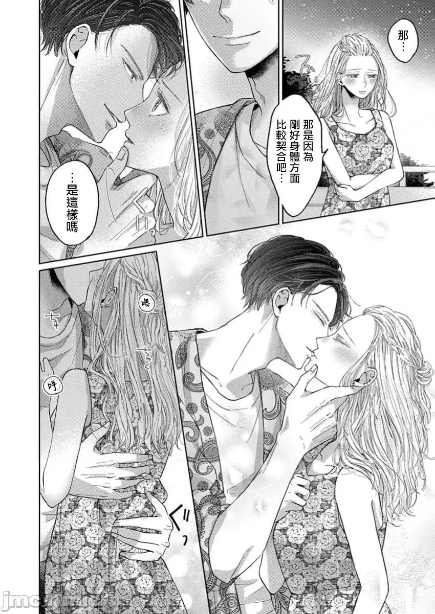肉体相恋的契约结婚～富永夫妻今晚也无法离婚。 肉体相恋的契约结婚～富永夫妻今晚也无法离婚。6 第14页