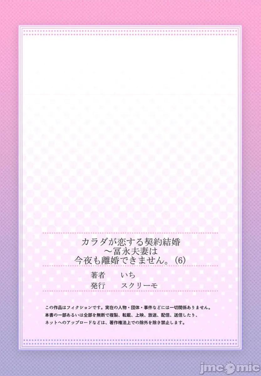 肉体相恋的契约结婚～富永夫妻今晚也无法离婚。 肉体相恋的契约结婚～富永夫妻今晚也无法离婚。6 第27页
