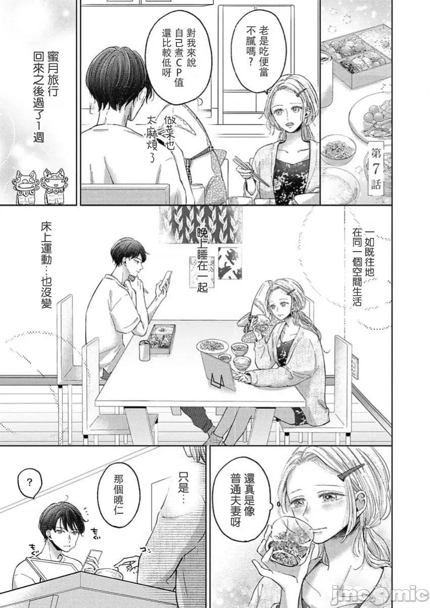 肉体相恋的契约结婚～富永夫妻今晚也无法离婚。 肉体相恋的契约结婚～富永夫妻今晚也无法离婚。7 第2页