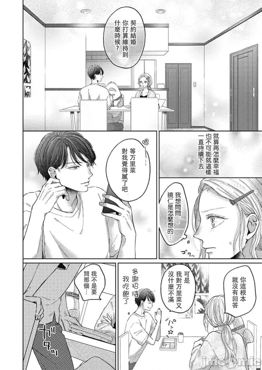 肉体相恋的契约结婚～富永夫妻今晚也无法离婚。 肉体相恋的契约结婚～富永夫妻今晚也无法离婚。7 第3页