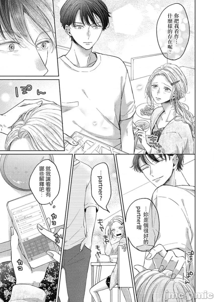 肉体相恋的契约结婚～富永夫妻今晚也无法离婚。 肉体相恋的契约结婚～富永夫妻今晚也无法离婚。7 第4页