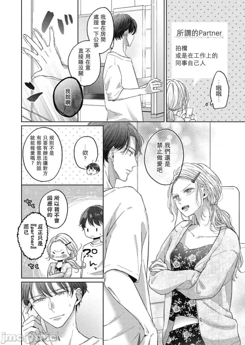肉体相恋的契约结婚～富永夫妻今晚也无法离婚。 肉体相恋的契约结婚～富永夫妻今晚也无法离婚。7 第5页
