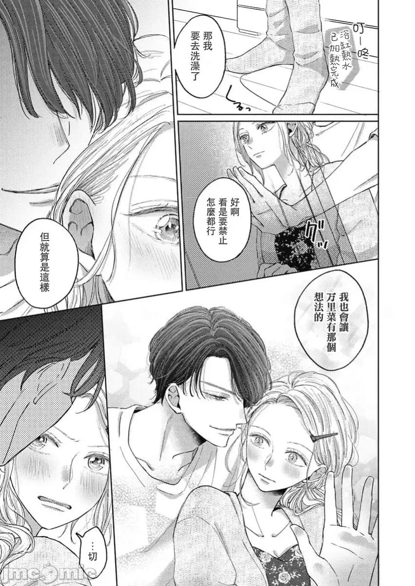 肉体相恋的契约结婚～富永夫妻今晚也无法离婚。 肉体相恋的契约结婚～富永夫妻今晚也无法离婚。7 第6页