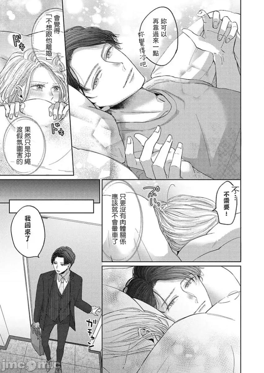 肉体相恋的契约结婚～富永夫妻今晚也无法离婚。 肉体相恋的契约结婚～富永夫妻今晚也无法离婚。7 第8页
