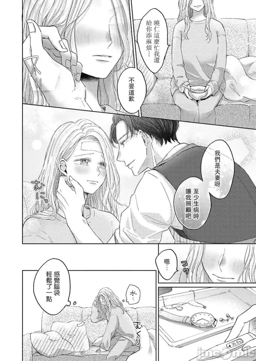 肉体相恋的契约结婚～富永夫妻今晚也无法离婚。 肉体相恋的契约结婚～富永夫妻今晚也无法离婚。7 第11页