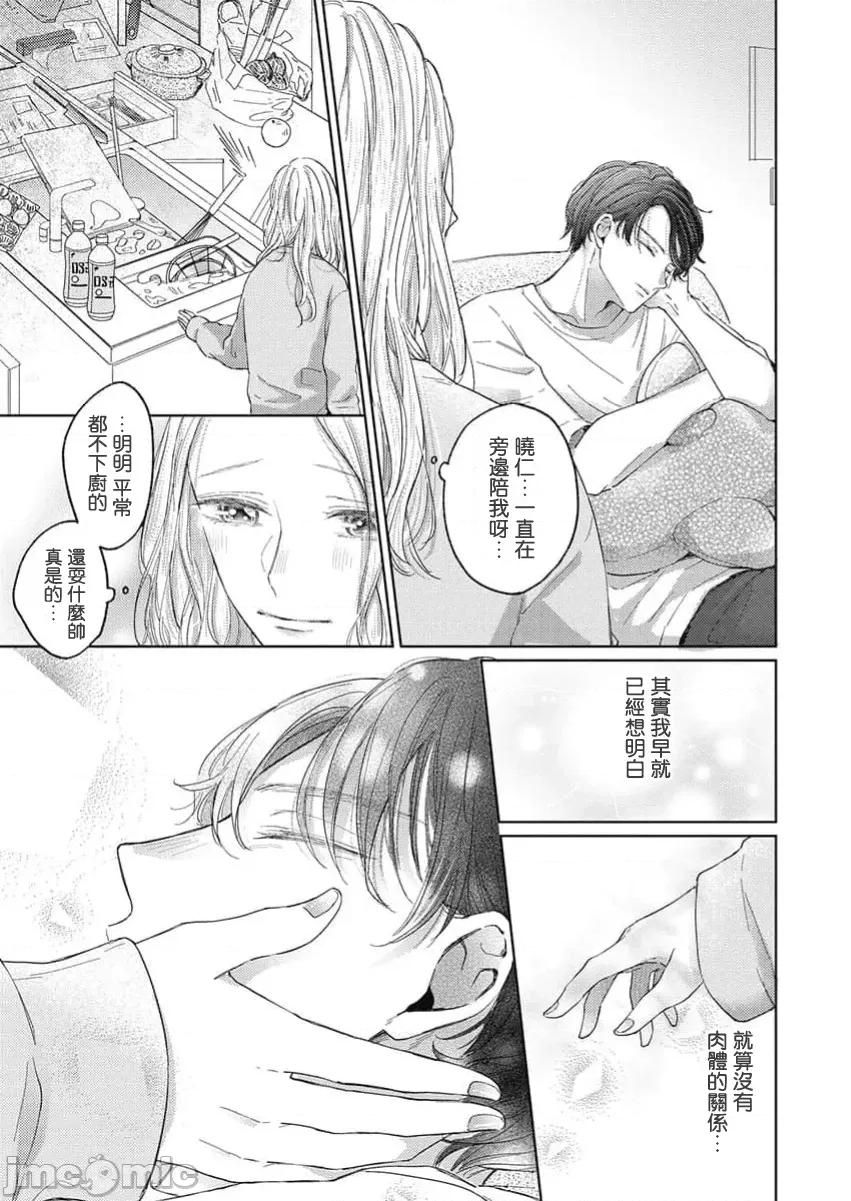 肉体相恋的契约结婚～富永夫妻今晚也无法离婚。 肉体相恋的契约结婚～富永夫妻今晚也无法离婚。7 第12页