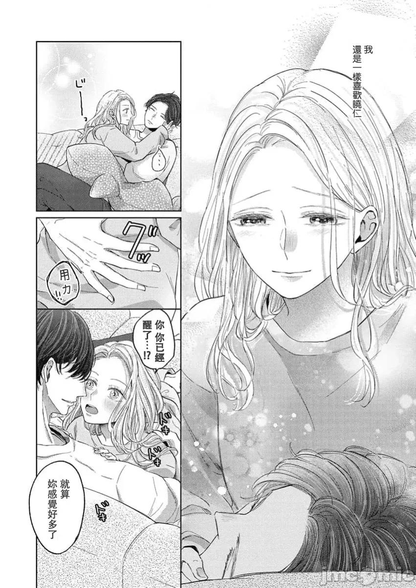 肉体相恋的契约结婚～富永夫妻今晚也无法离婚。 肉体相恋的契约结婚～富永夫妻今晚也无法离婚。7 第13页