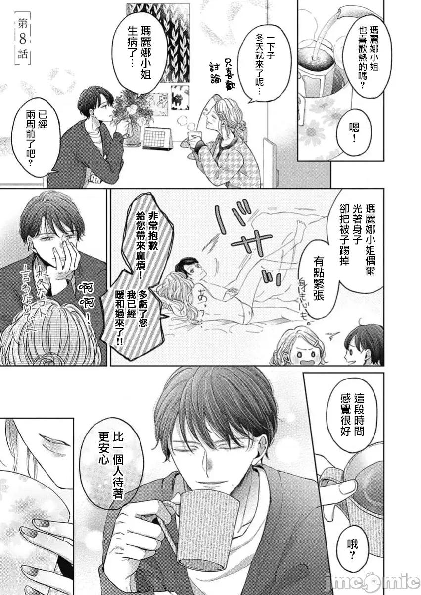 肉体相恋的契约结婚～富永夫妻今晚也无法离婚。 肉体相恋的契约结婚～富永夫妻今晚也无法离婚。8 第1页