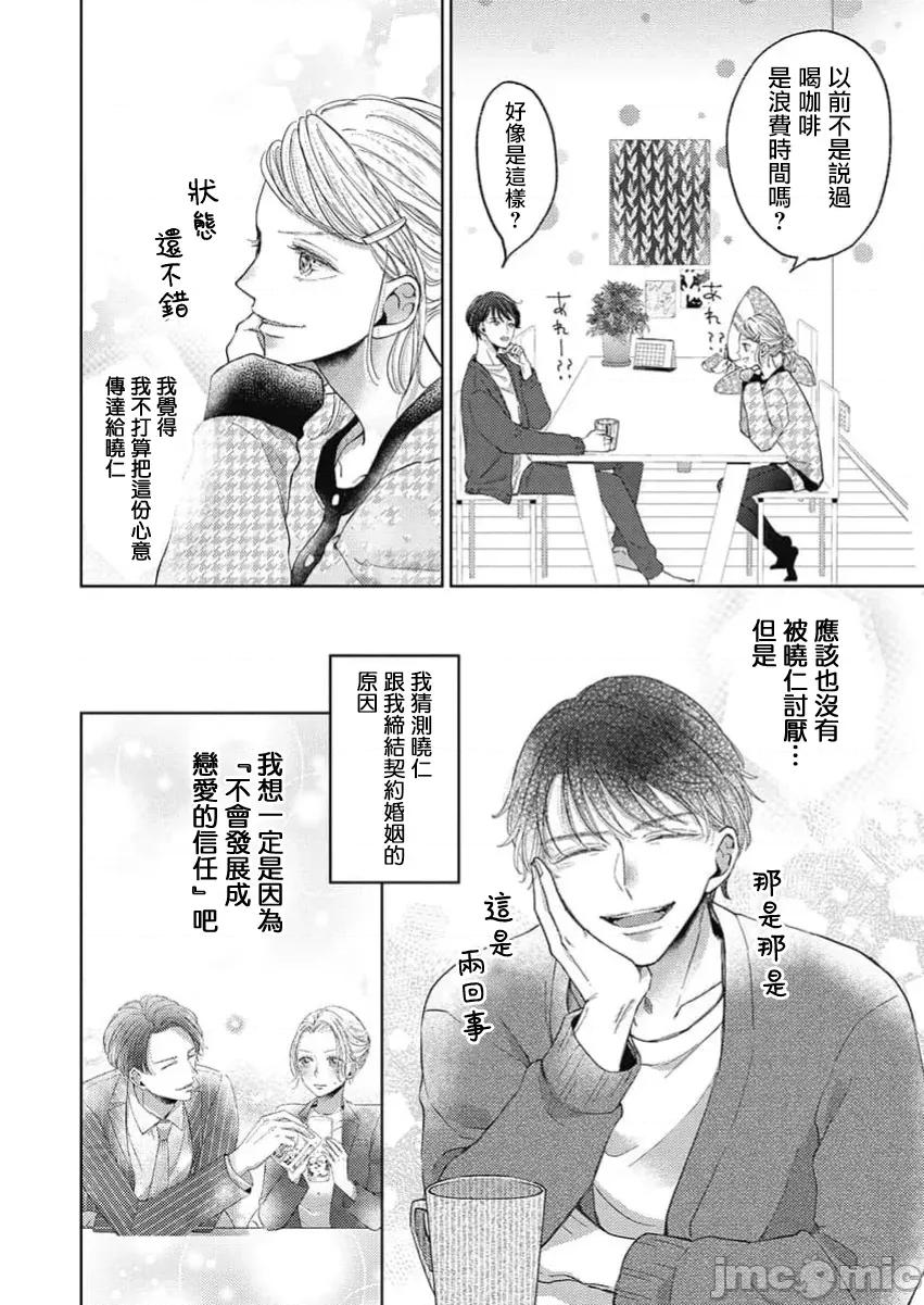肉体相恋的契约结婚～富永夫妻今晚也无法离婚。 肉体相恋的契约结婚～富永夫妻今晚也无法离婚。8 第2页