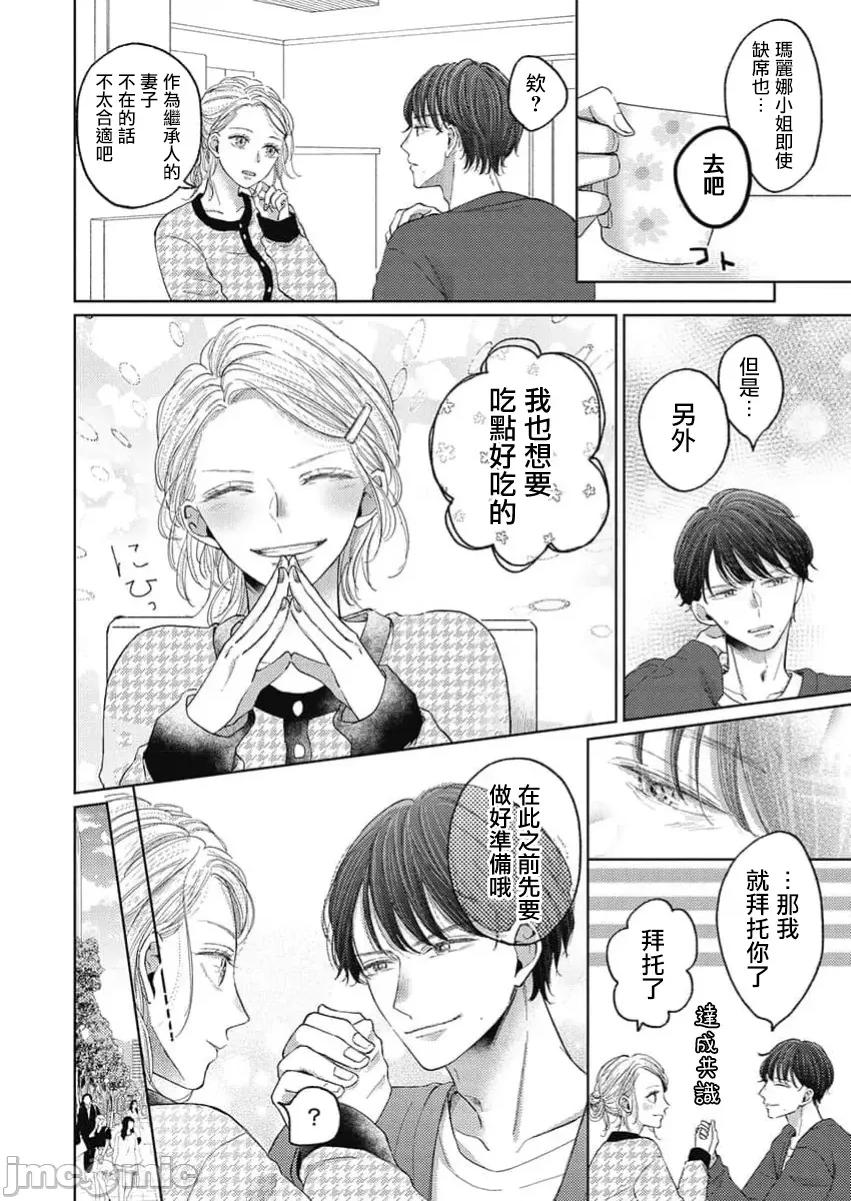 肉体相恋的契约结婚～富永夫妻今晚也无法离婚。 肉体相恋的契约结婚～富永夫妻今晚也无法离婚。8 第4页