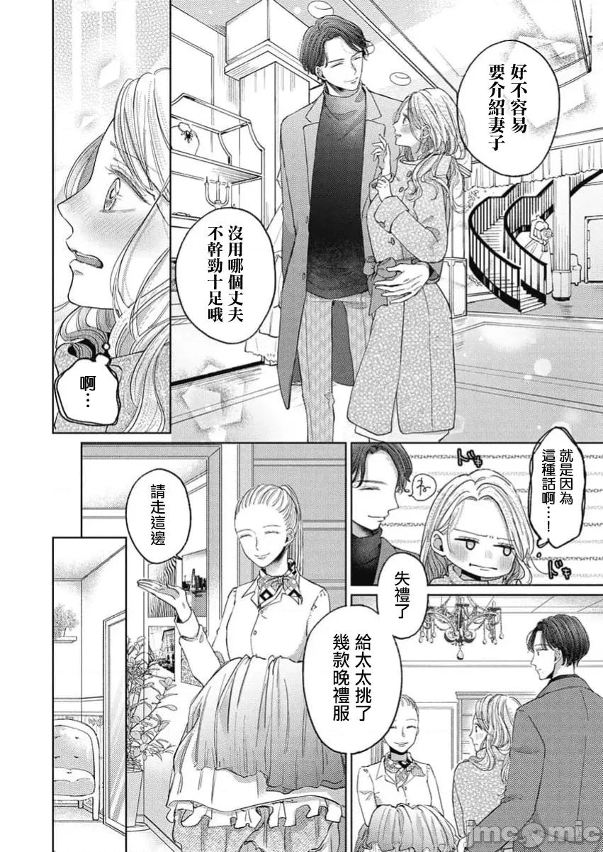 肉体相恋的契约结婚～富永夫妻今晚也无法离婚。 肉体相恋的契约结婚～富永夫妻今晚也无法离婚。8 第6页