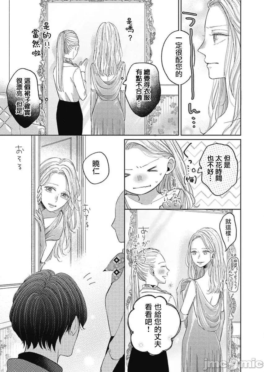 肉体相恋的契约结婚～富永夫妻今晚也无法离婚。 肉体相恋的契约结婚～富永夫妻今晚也无法离婚。8 第7页