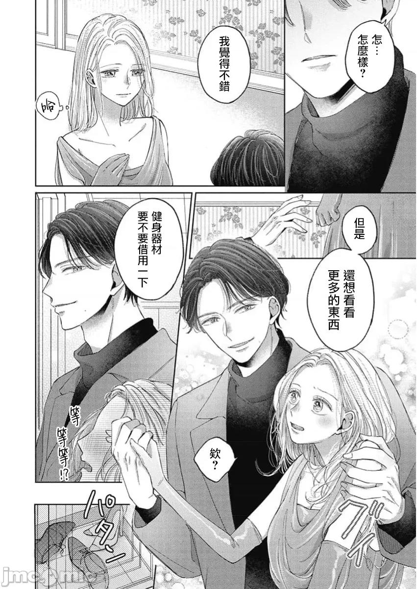 肉体相恋的契约结婚～富永夫妻今晚也无法离婚。 肉体相恋的契约结婚～富永夫妻今晚也无法离婚。8 第8页