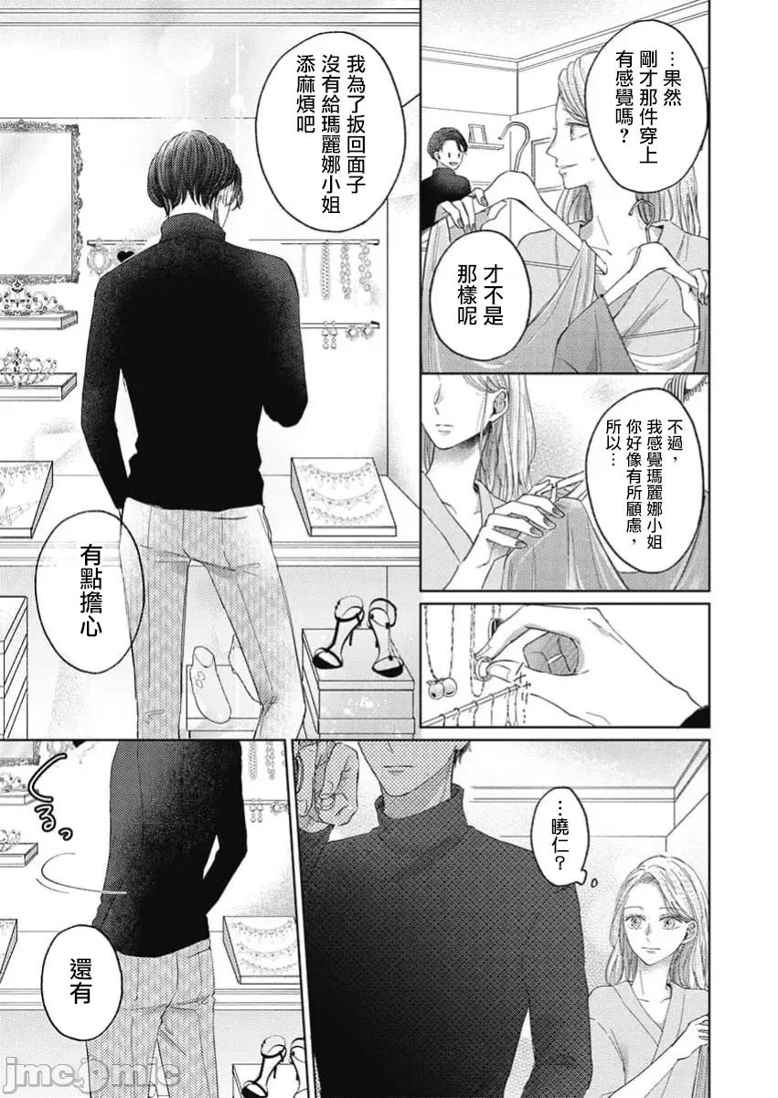 肉体相恋的契约结婚～富永夫妻今晚也无法离婚。 肉体相恋的契约结婚～富永夫妻今晚也无法离婚。8 第9页