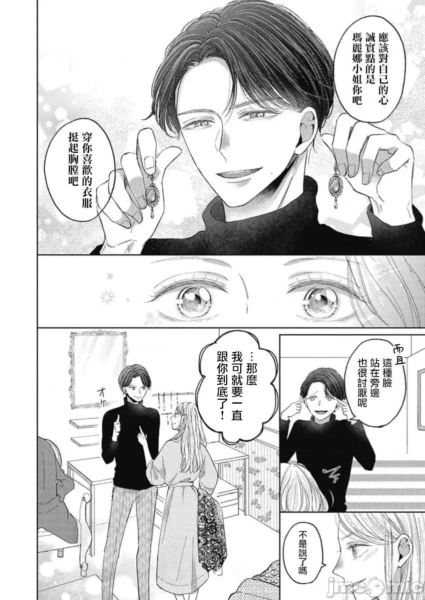 肉体相恋的契约结婚～富永夫妻今晚也无法离婚。 肉体相恋的契约结婚～富永夫妻今晚也无法离婚。8 第10页