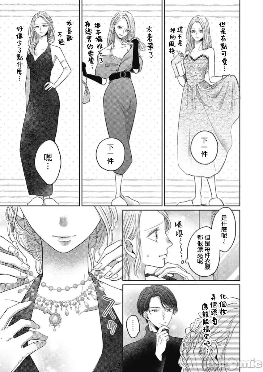 肉体相恋的契约结婚～富永夫妻今晚也无法离婚。 肉体相恋的契约结婚～富永夫妻今晚也无法离婚。8 第11页