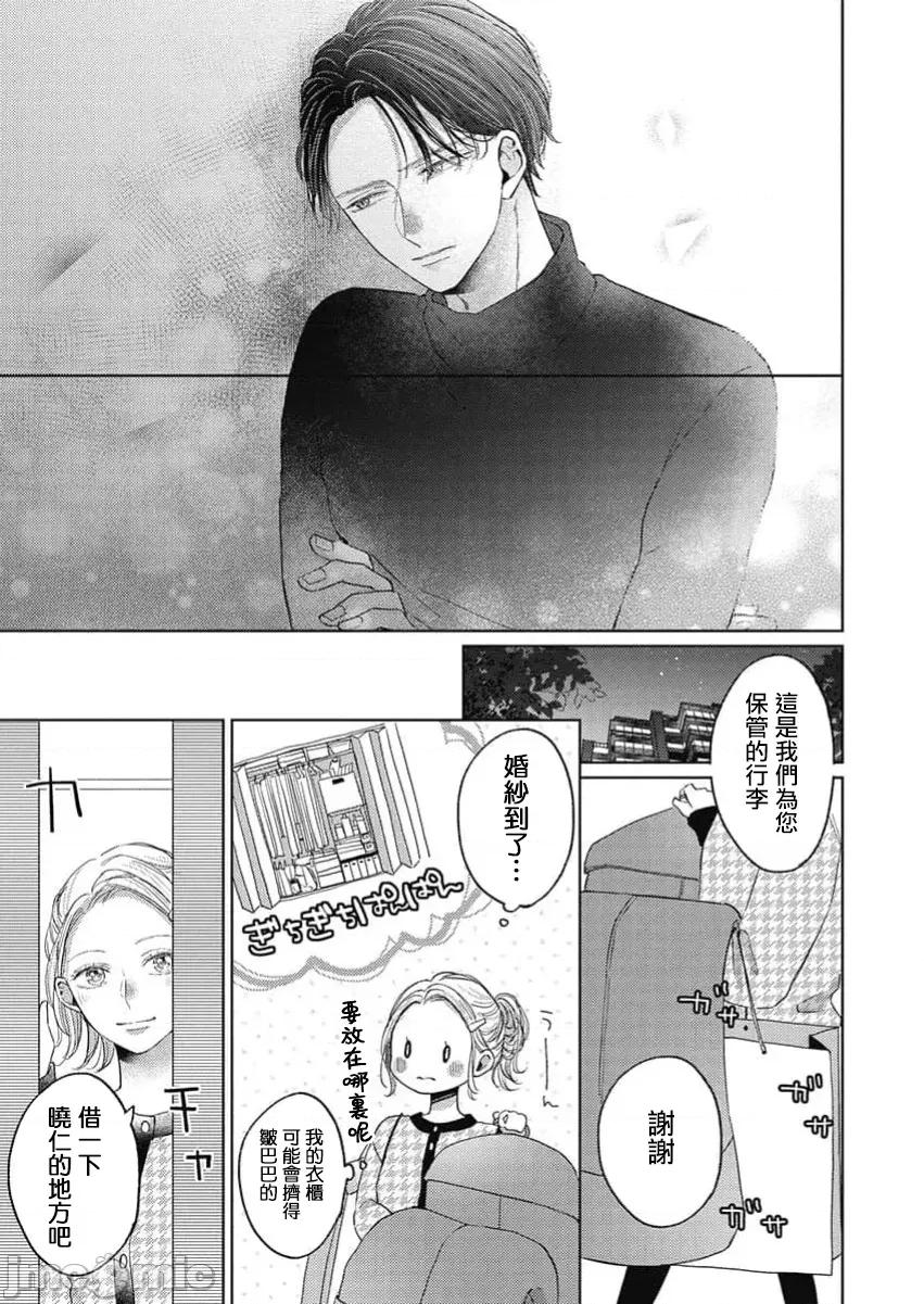 肉体相恋的契约结婚～富永夫妻今晚也无法离婚。 肉体相恋的契约结婚～富永夫妻今晚也无法离婚。8 第23页